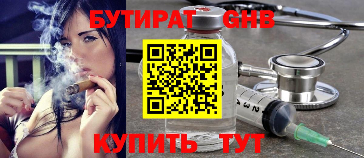Бутират GHB Миасс