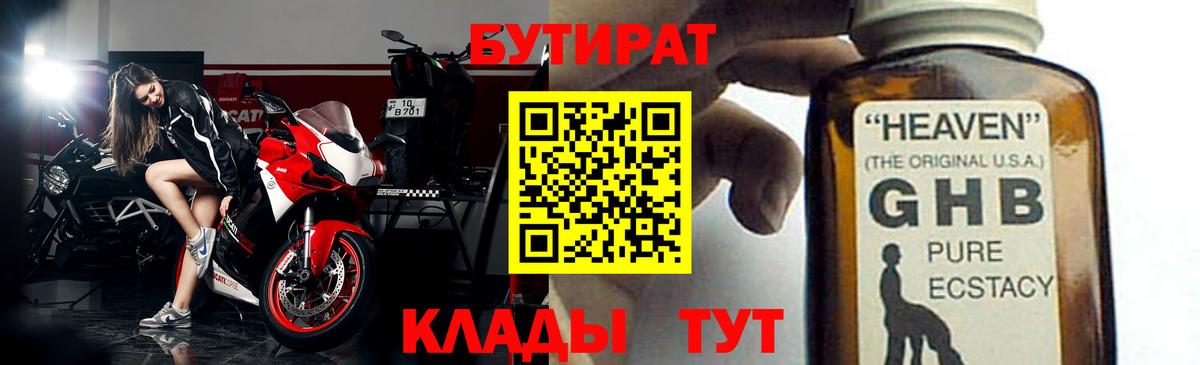 Бутират оксибутират  Вход с VPN  Миасс 