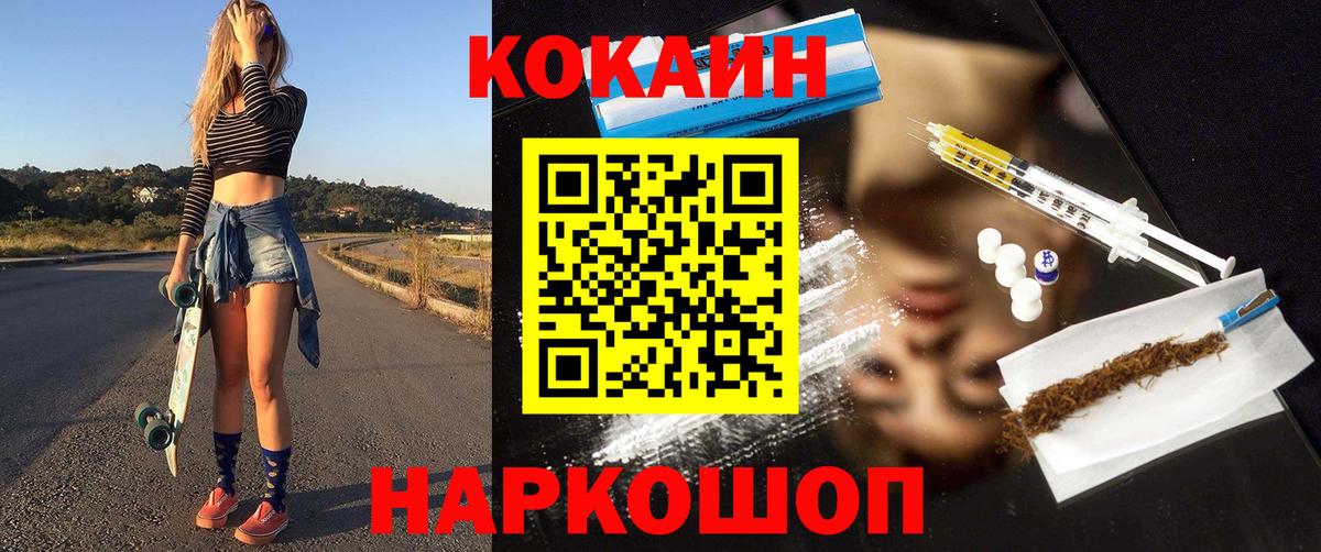 Cocaine  КОКАИН VHQ  Вход с VPN  Миасс  КОКАИН 98% 