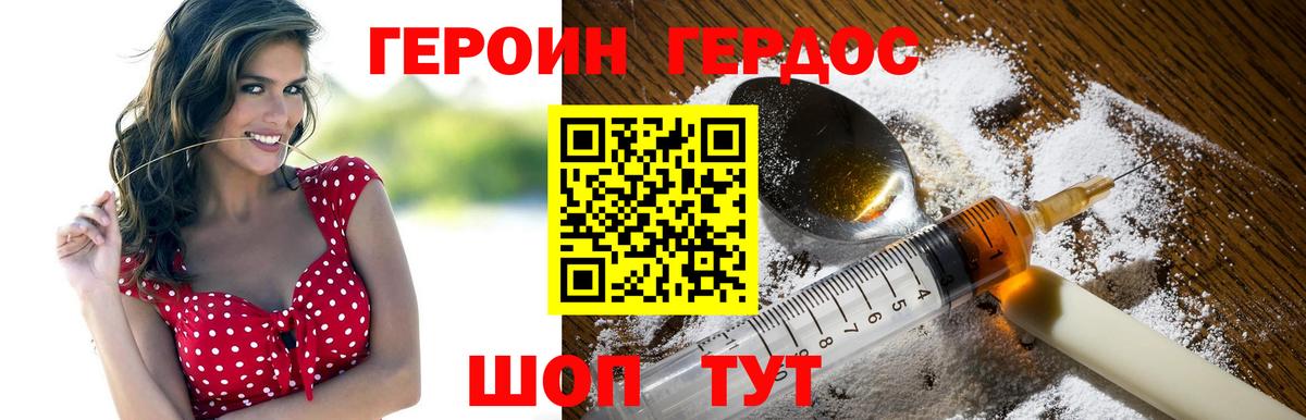 Героин Heroin Миасс