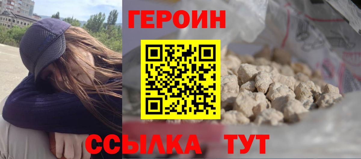 Героин афганец  Вход с VPN  Героин  Миасс 