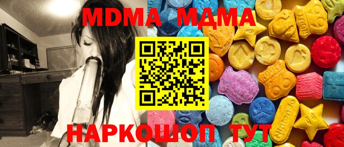 МДМА VHQ  MDMA VHQ  Вход с VPN  MDMA  Миасс 
