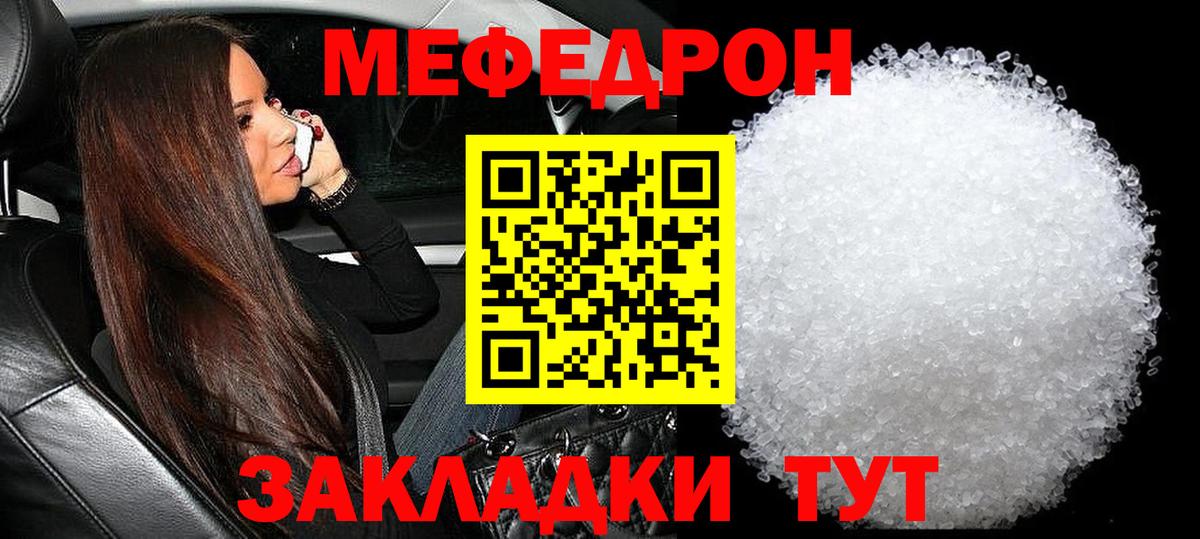 МЯУ-МЯУ VHQ  Меф  Миасс  Меф кристаллы  Вход с VPN 