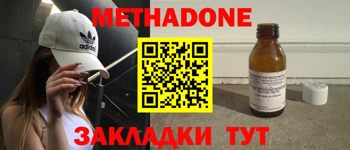 Миасс  Метадон мёд  Вход с VPN 