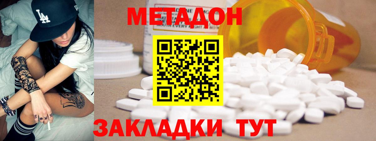 МЕТАДОН methadone Миасс